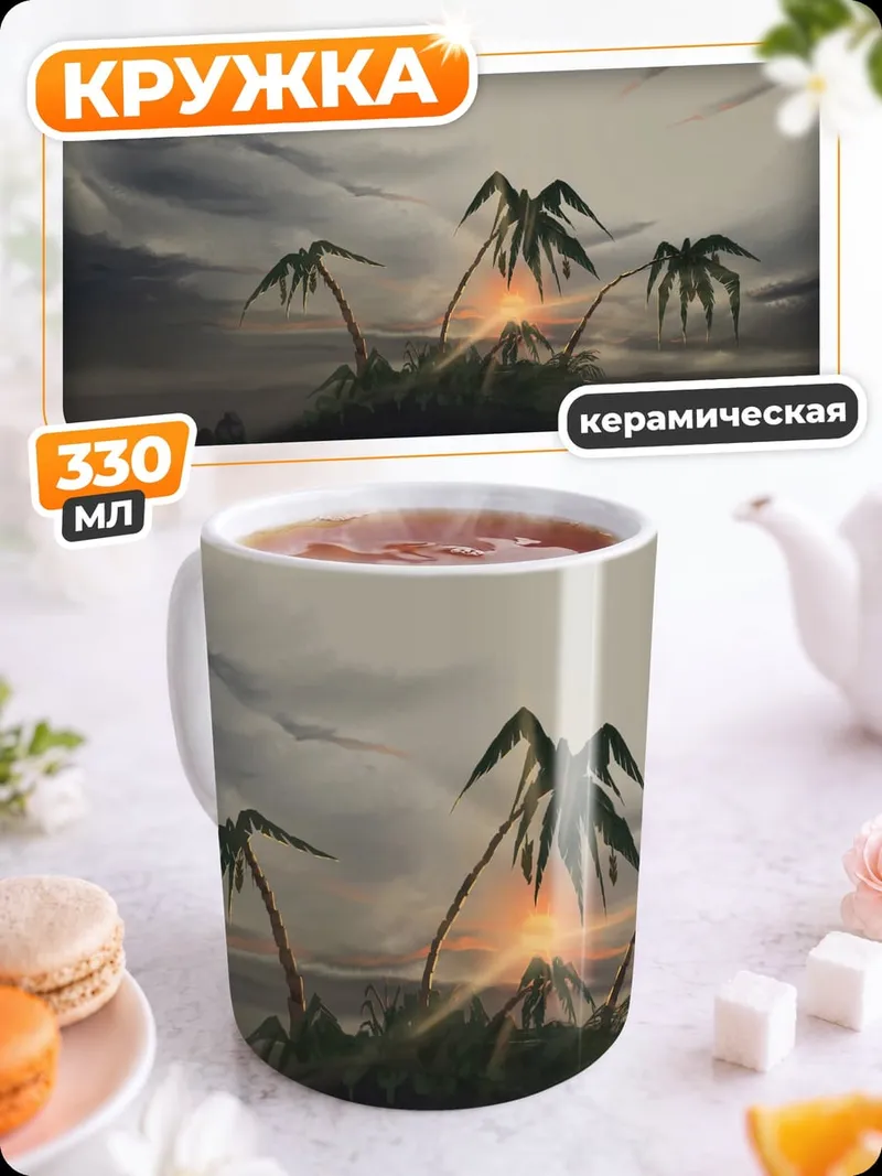 Кружка керамическая Одинокий остров закат