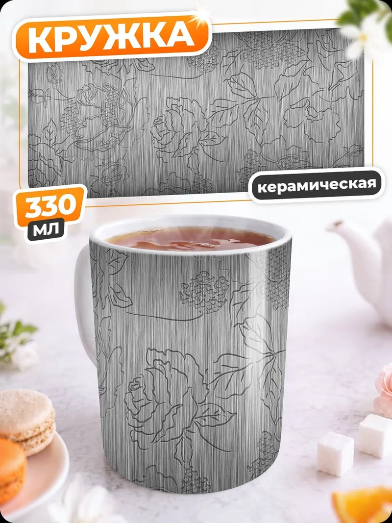 Кружка керамическая Текстура с розами