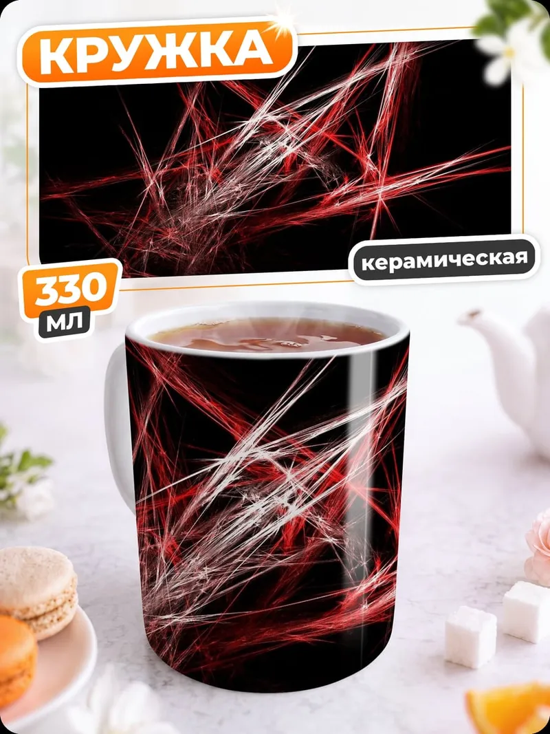 Кружка керамическая Красные линии на черном