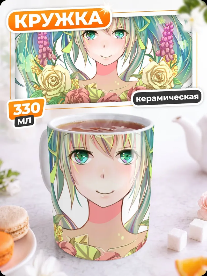 Кружка керамическая Цветочная Мику