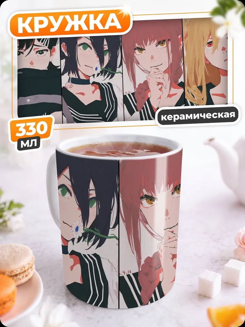 Кружка керамическая Школьницы с ранами