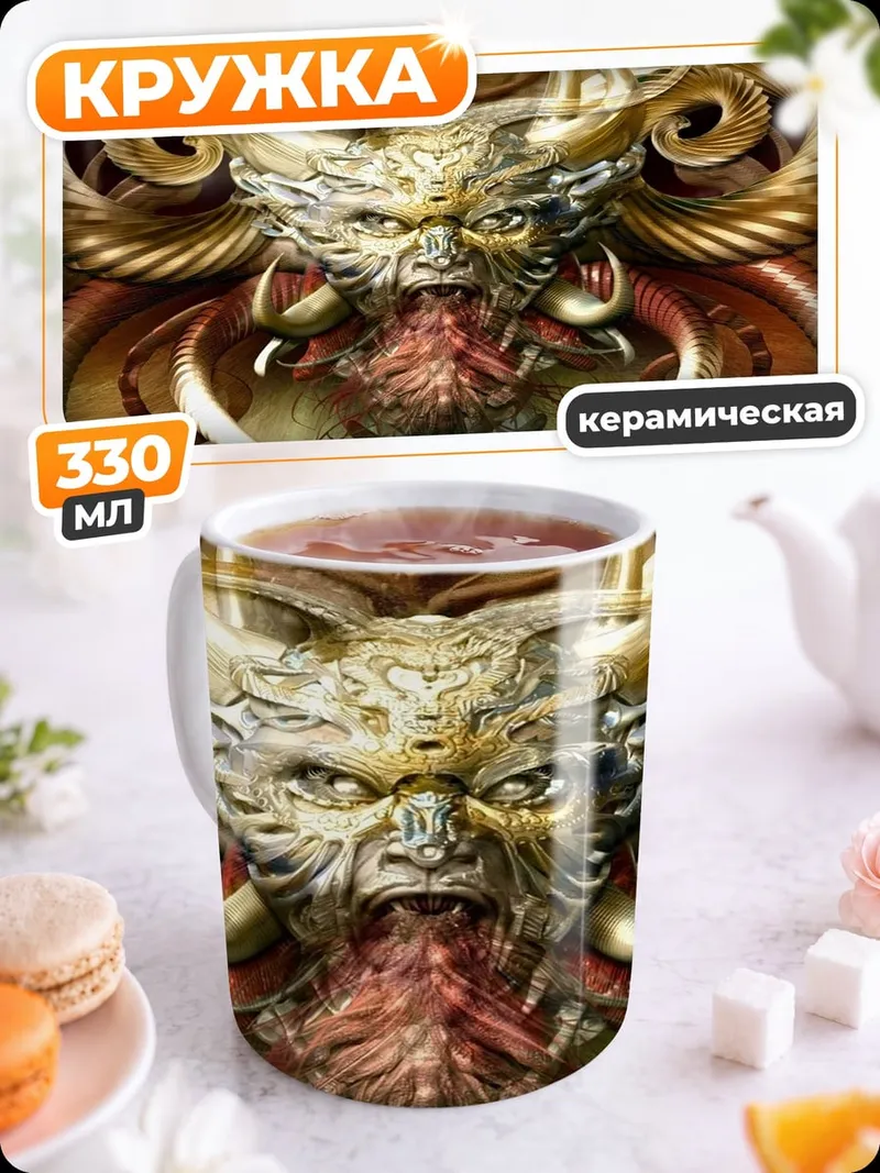 Кружка керамическая Демоническая маска