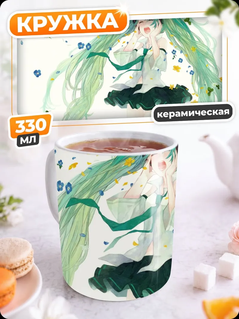 Кружка керамическая Мику весенняя