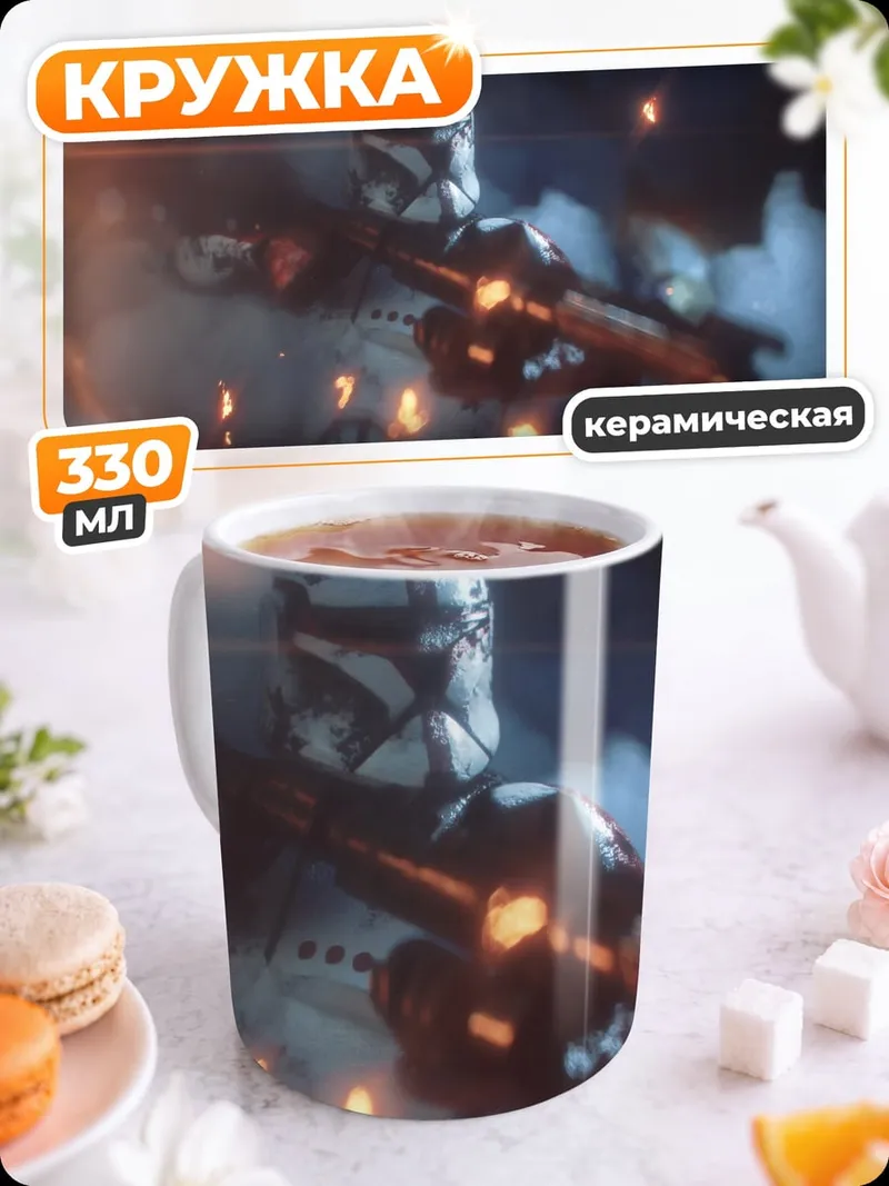 Кружка керамическая Штурмовик стреляет