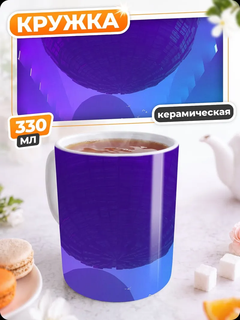Кружка керамическая неоновые сферы