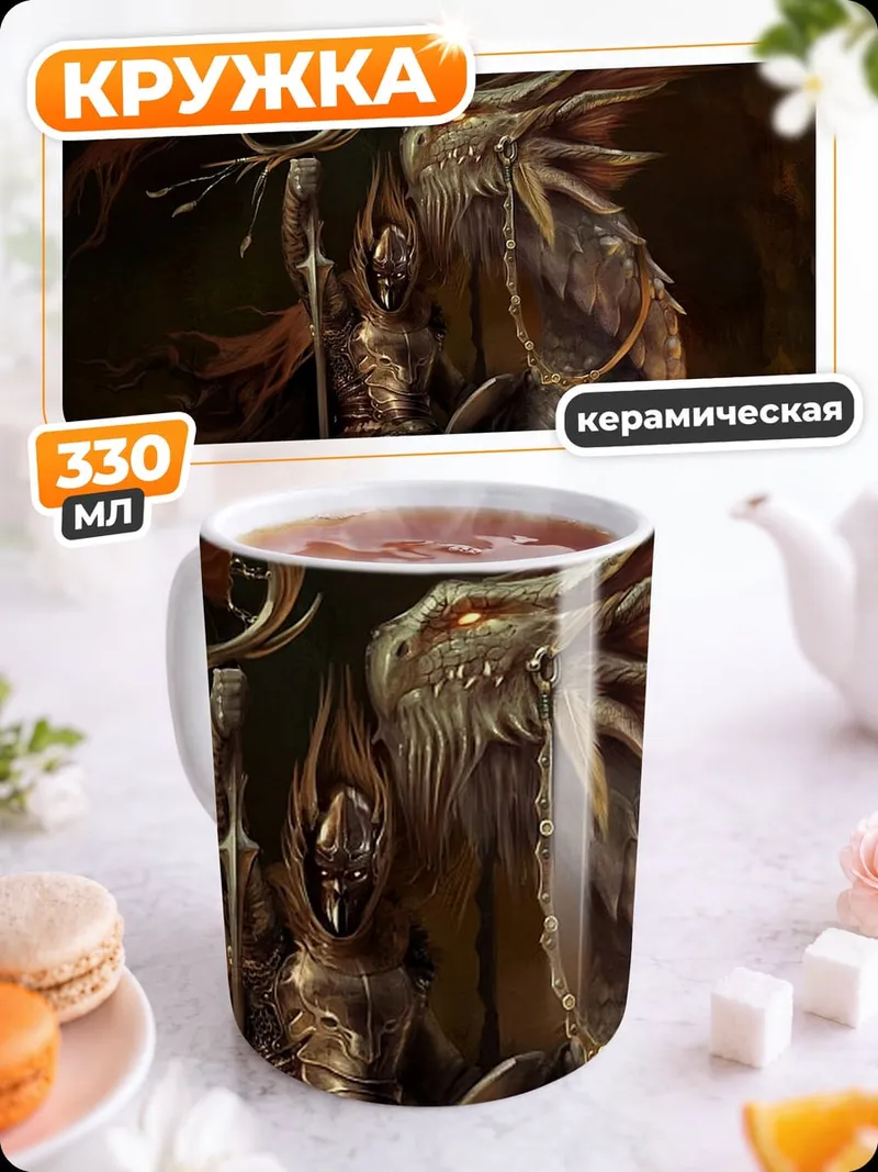 Кружка керамическая Ангел с посохом