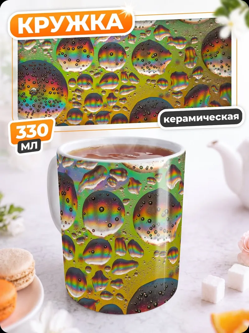 Кружка керамическая капли радуги