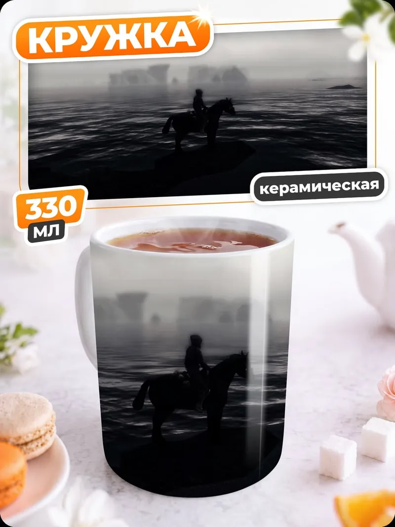Кружка керамическая Путешествие по Скайриму
