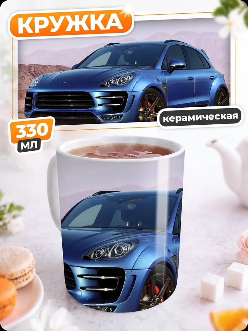 Кружка керамическая Синий спорткар