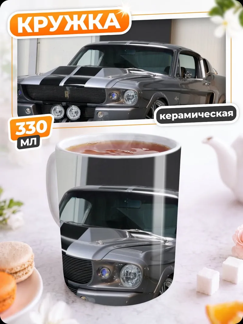 Кружка керамическая Классический Мустанг