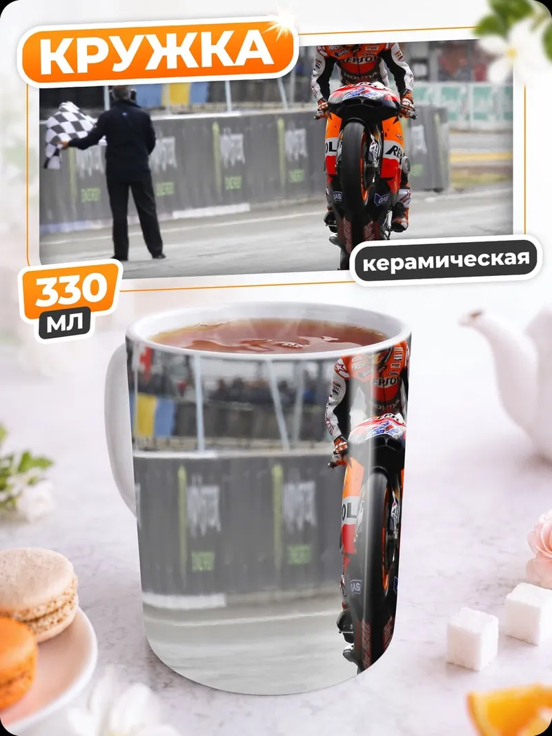 Кружка керамическая Победа на гонке