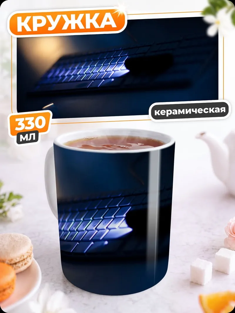 Кружка керамическая Неоновая клавиатура