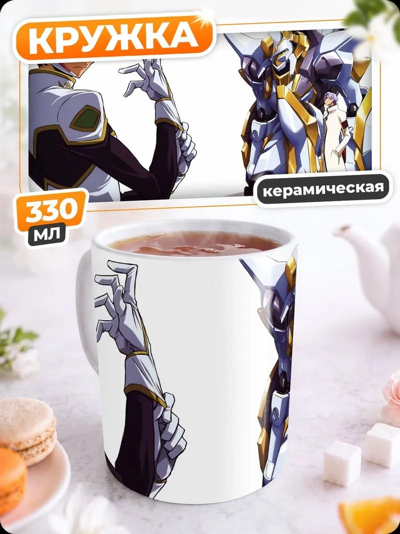 Кружка керамическая Код Гиас