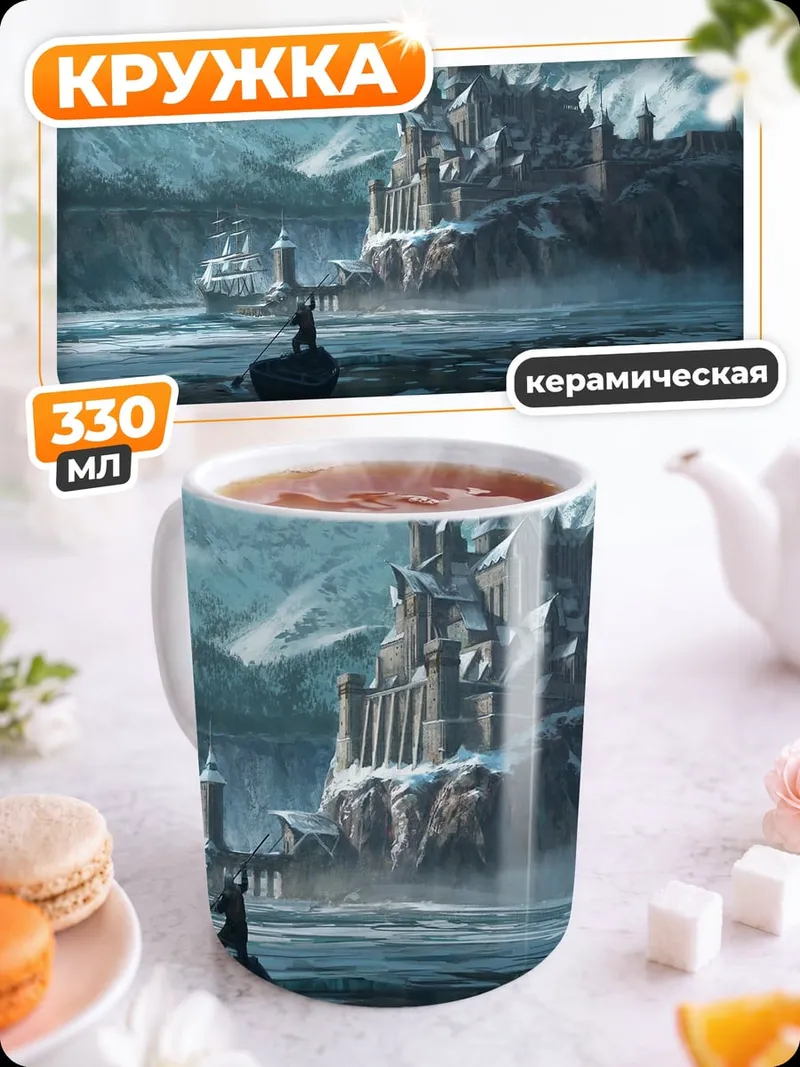 Кружка керамическая ледяной замок на воде