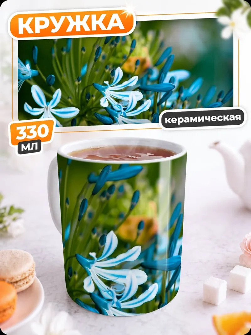 Кружка керамическая голубые цветы крупным планом