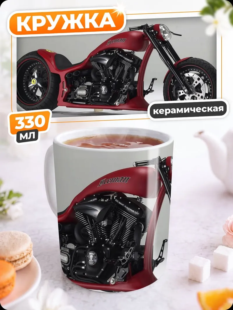 Кружка керамическая красный чоппер мотоцикл