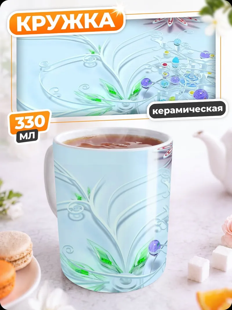 Кружка керамическая абстрактные цветы стекло