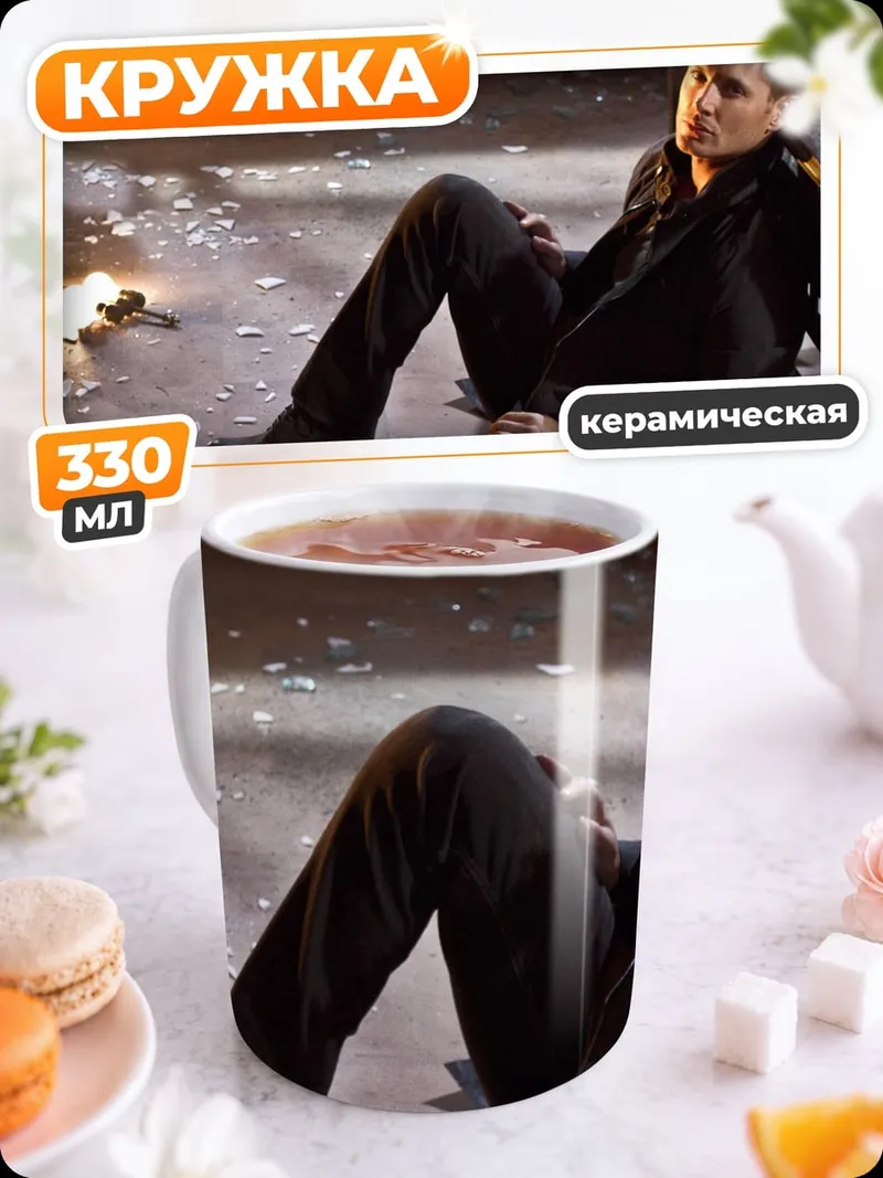 Кружка керамическая мужчина сидит на земле