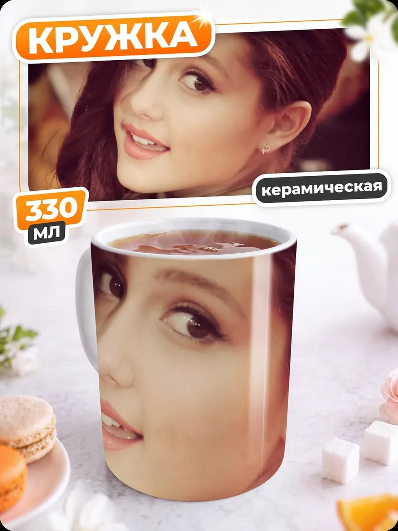 Кружка керамическая Ариана Гранде портрет