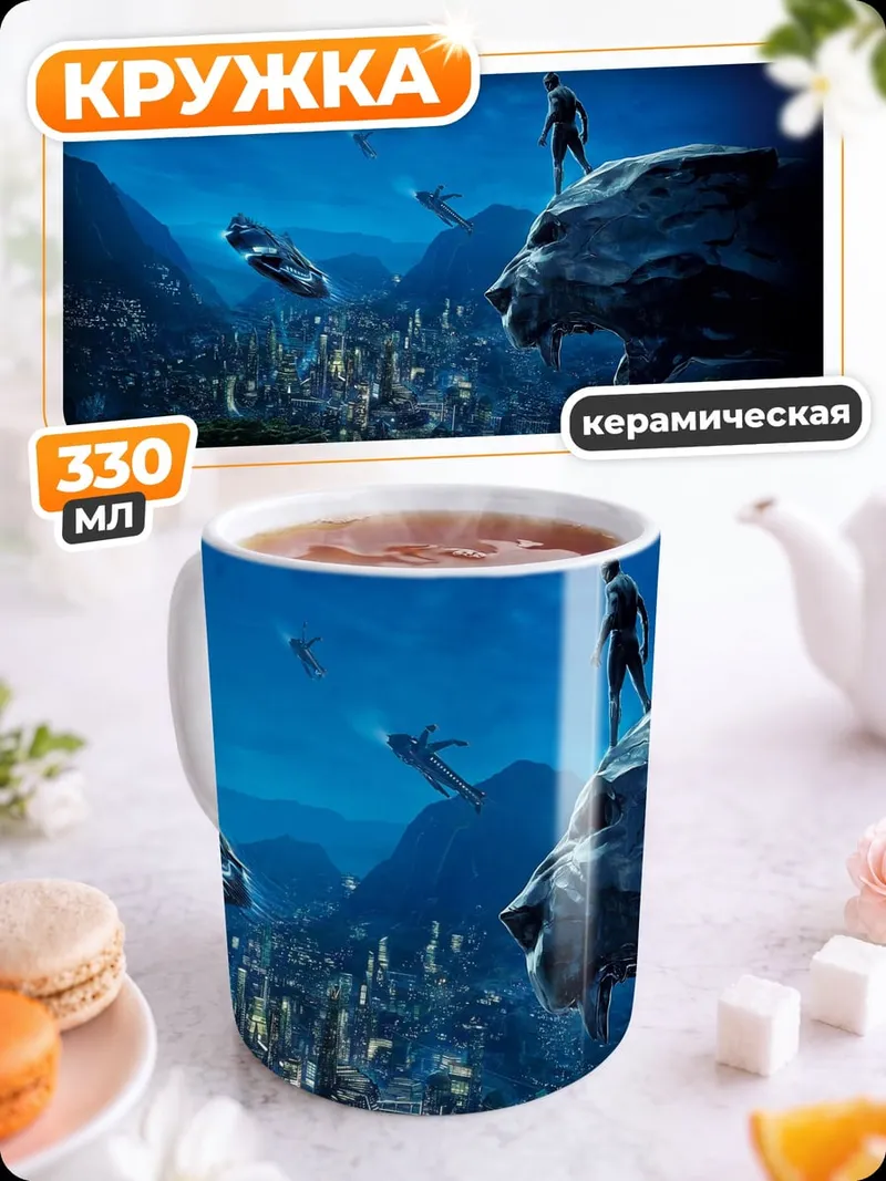 Кружка керамическая Фантастический город
