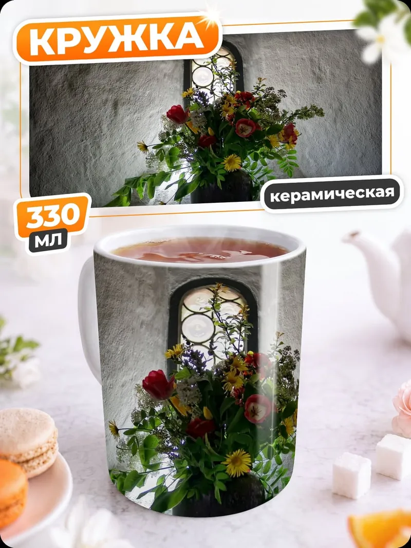 Кружка керамическая Букет цветов