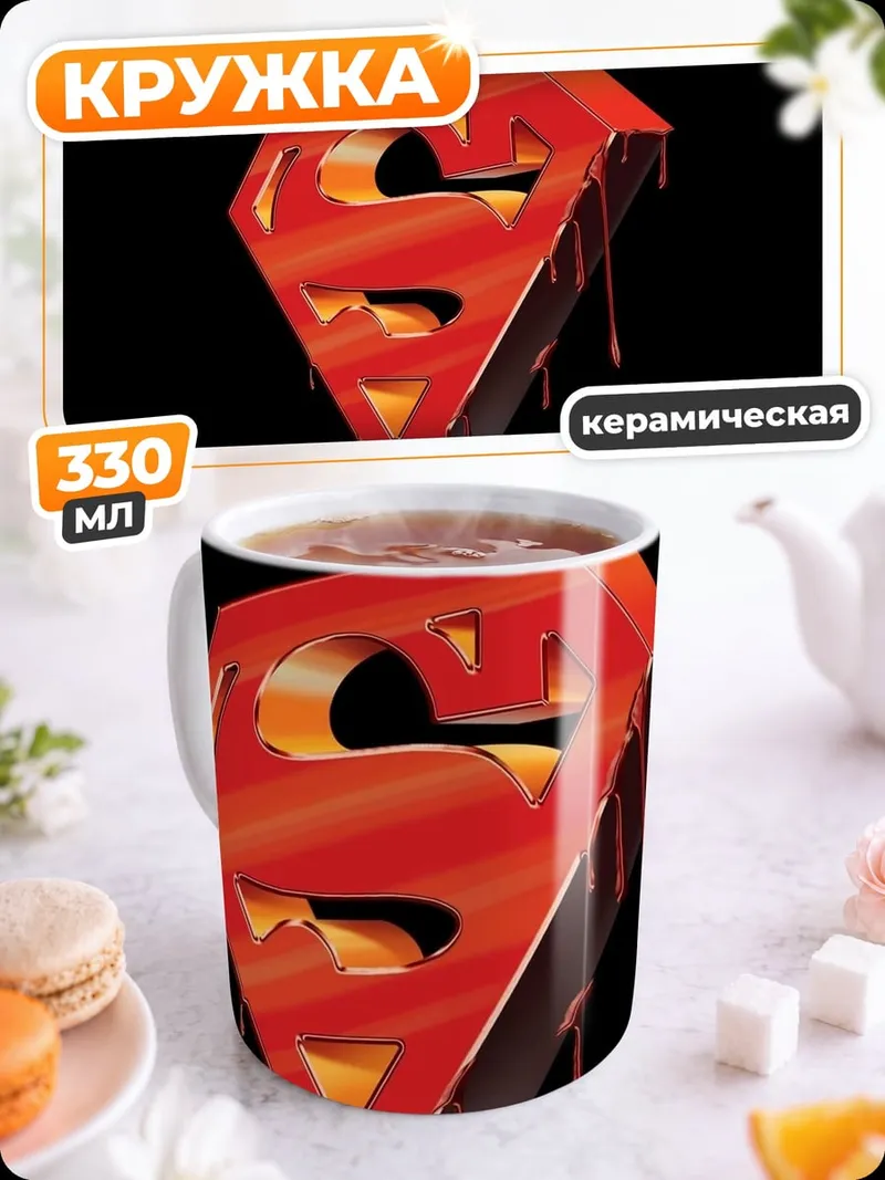 Кружка керамическая Красный символ Супермена