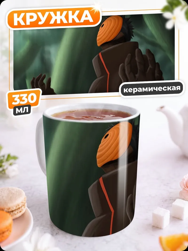 Кружка керамическая Акацуки Тоби маска