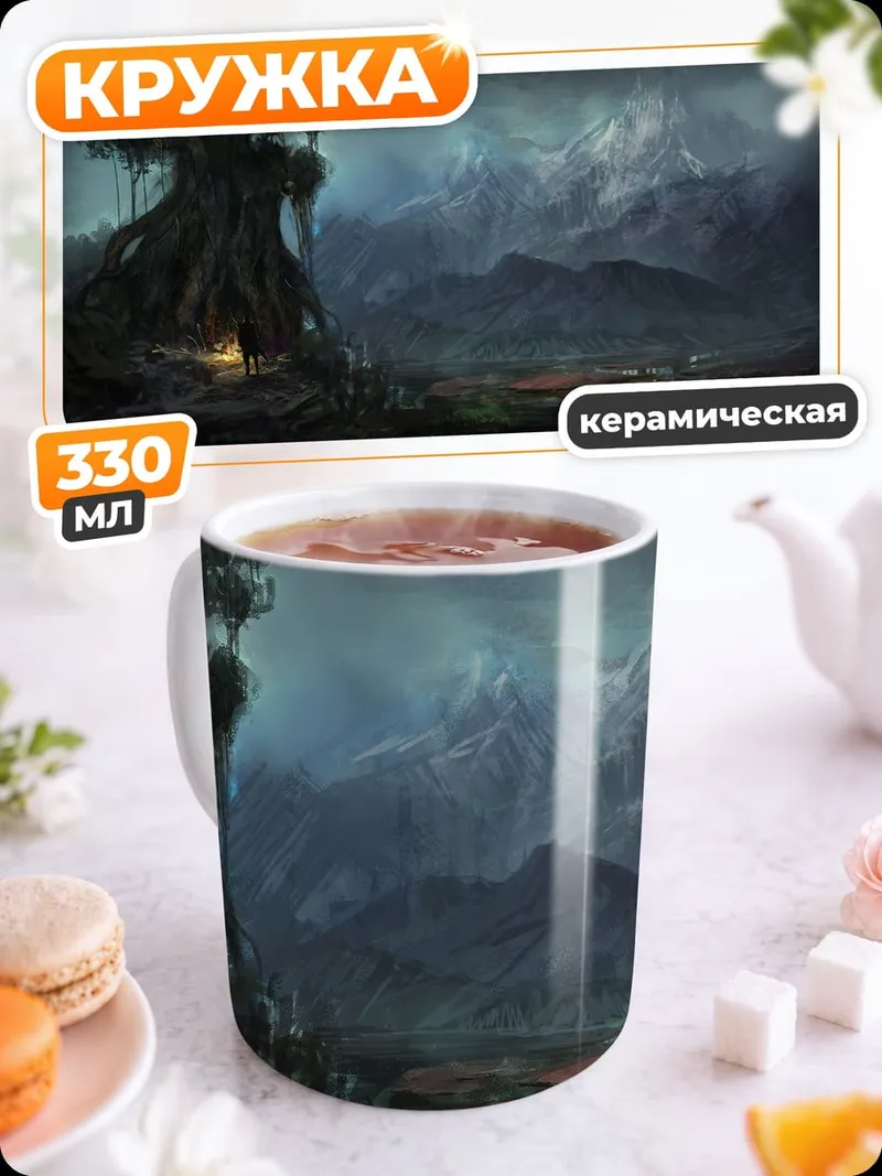 Кружка керамическая Древнее дерево в тумане