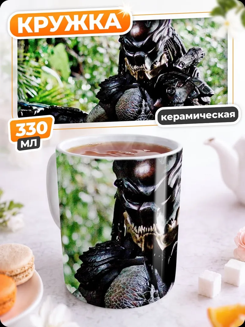 Кружка керамическая Хищник в джунглях