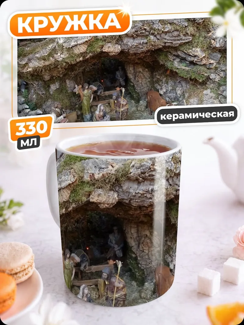 Кружка керамическая рождественская сцена