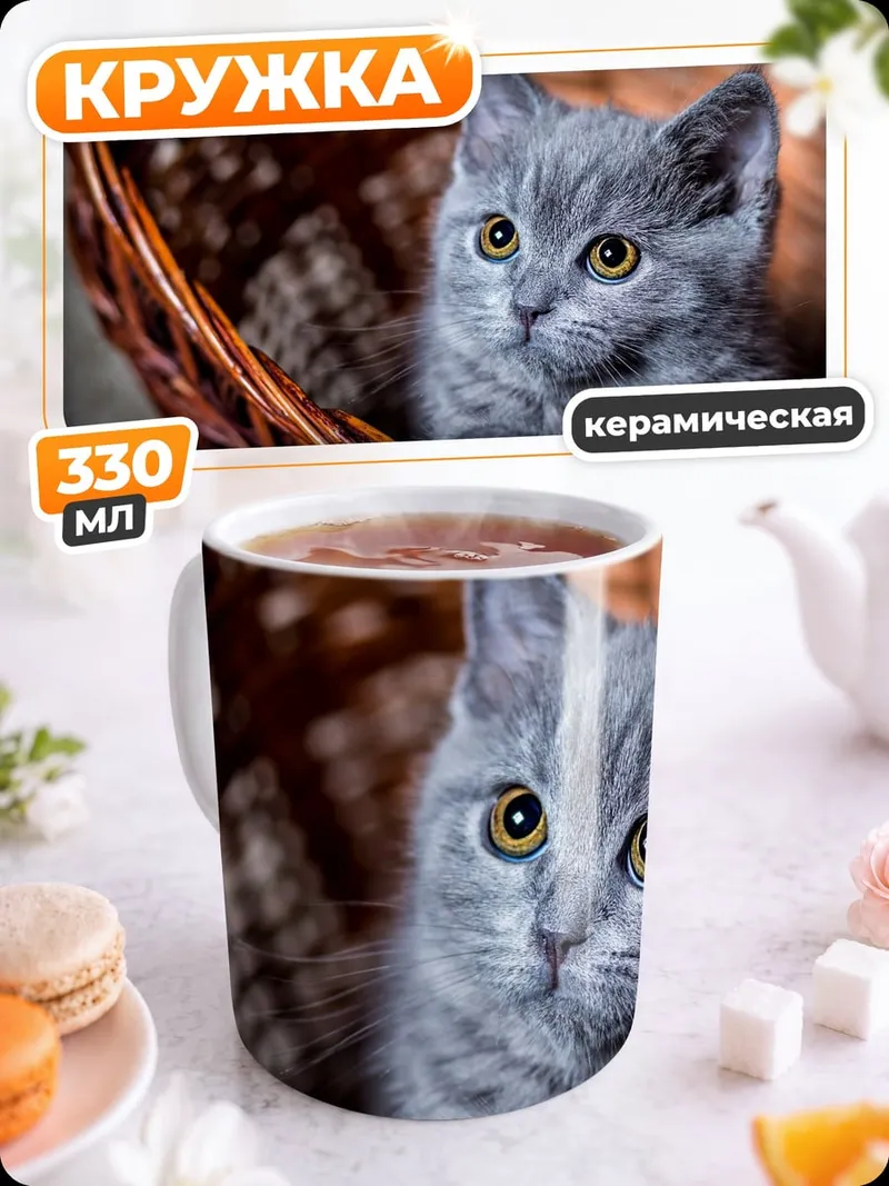 Кружка керамическая котенок в корзине