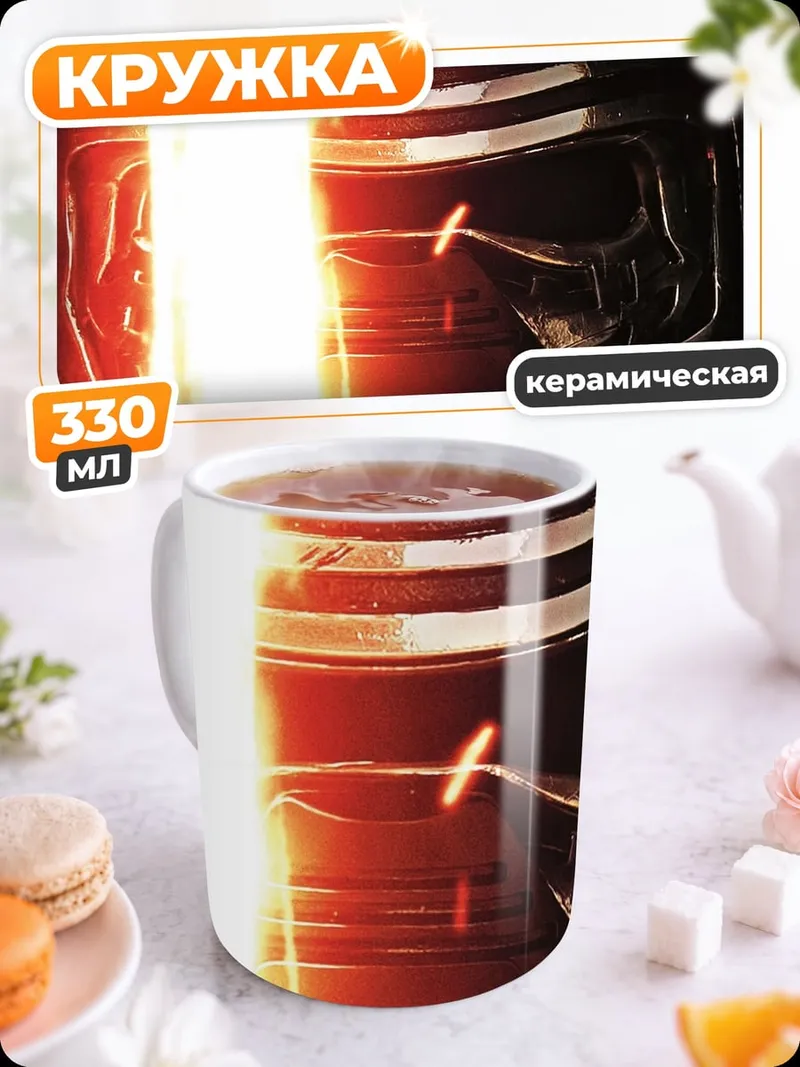Кружка керамическая шлем Кайло Рена