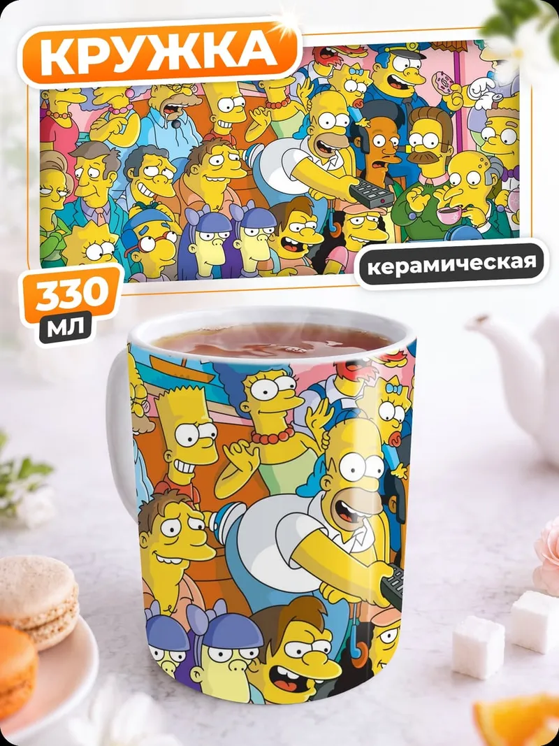 Кружка керамическая персонажи Симпсонов