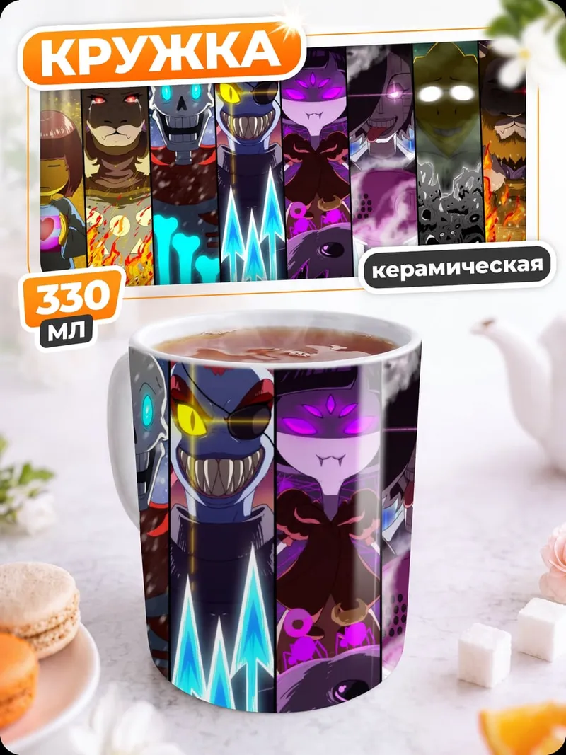 Кружка керамическая Персонажи Undertale