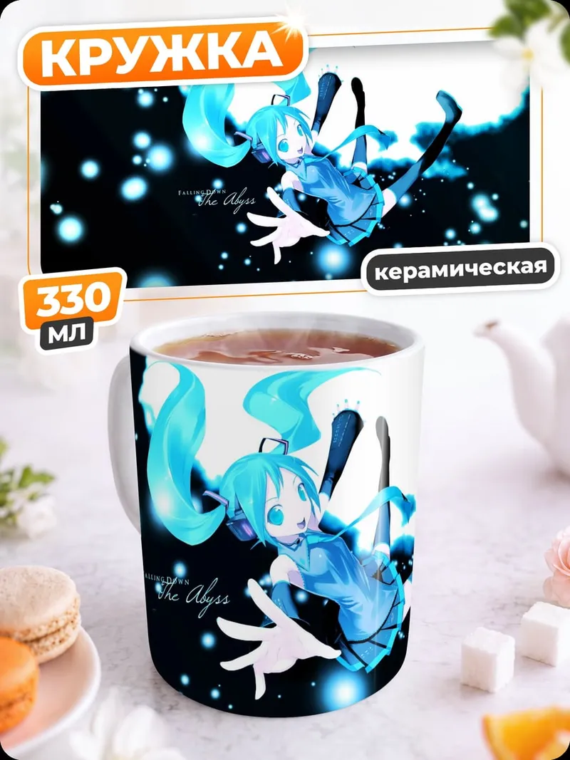 Кружка керамическая Голубая Мику