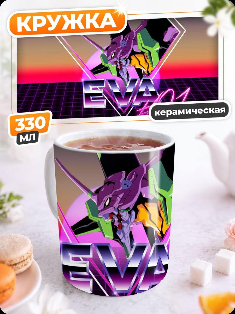 Кружка керамическая Ева 01