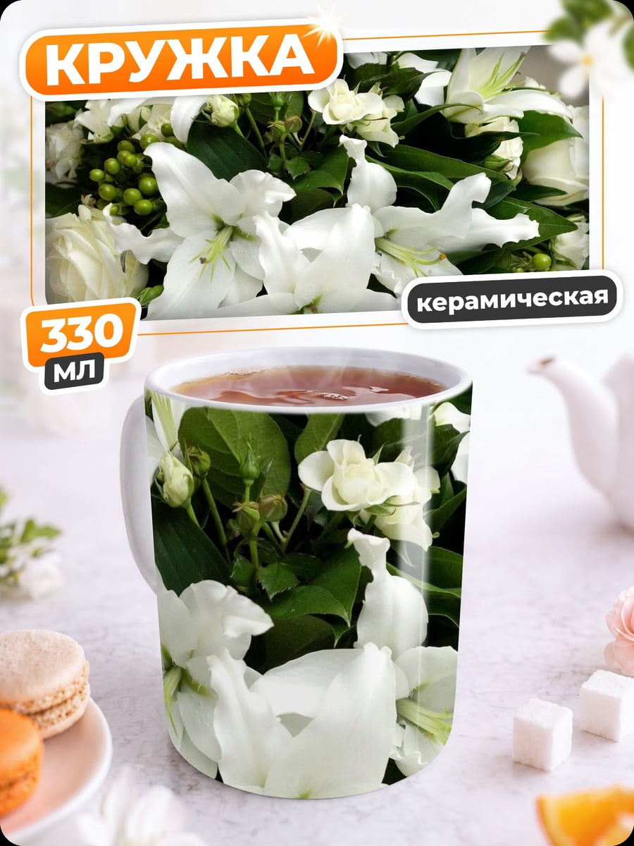 Кружка керамическая белый букет