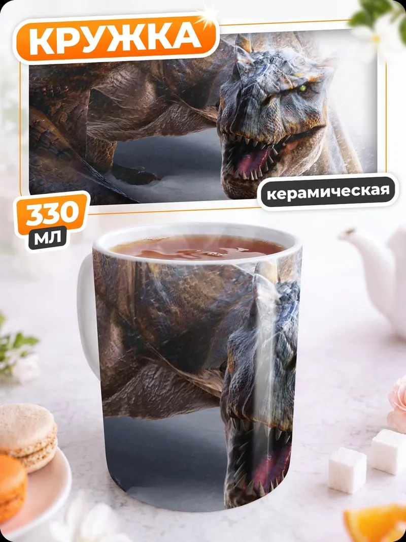 Кружка керамическая ящер в гневе