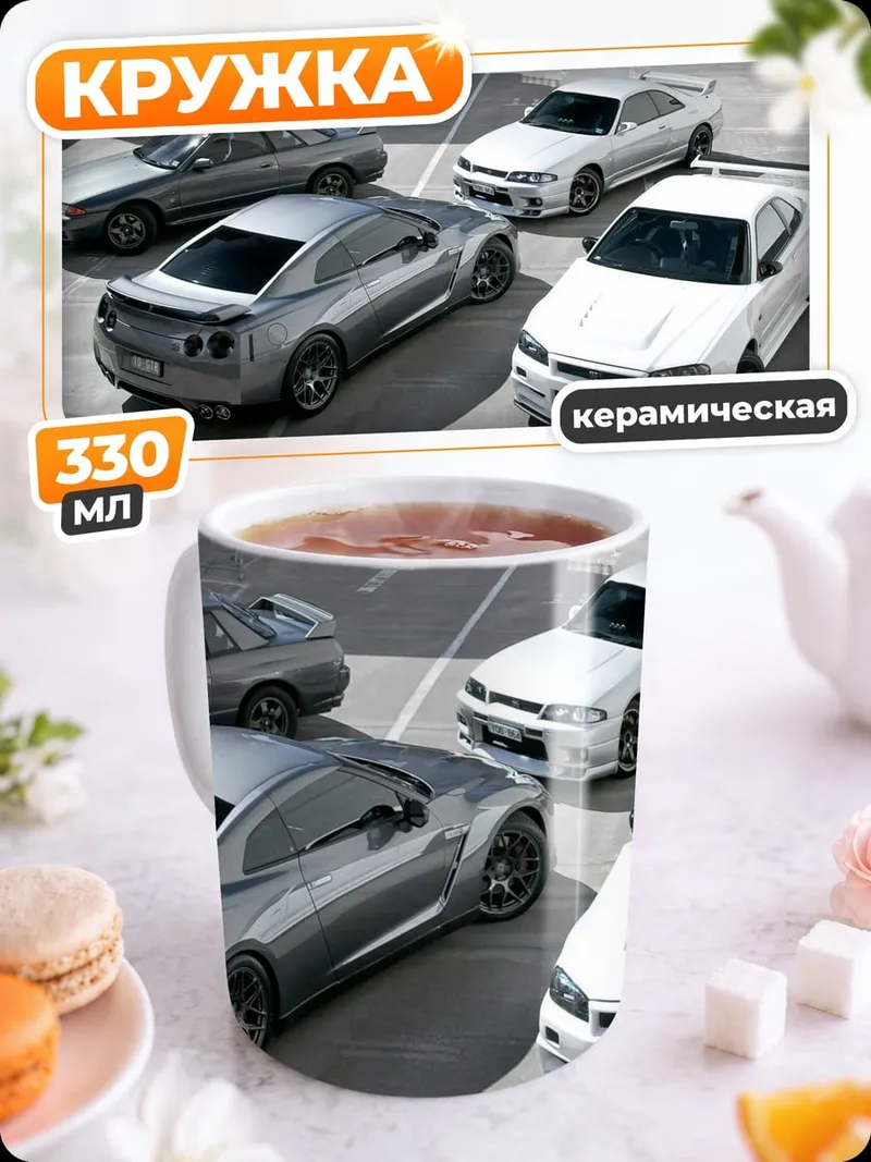 Кружка керамическая японские спорткары