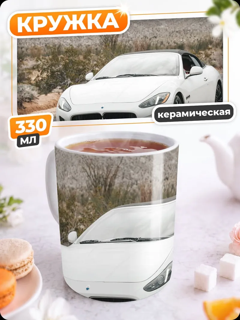 Кружка керамическая белый Maserati