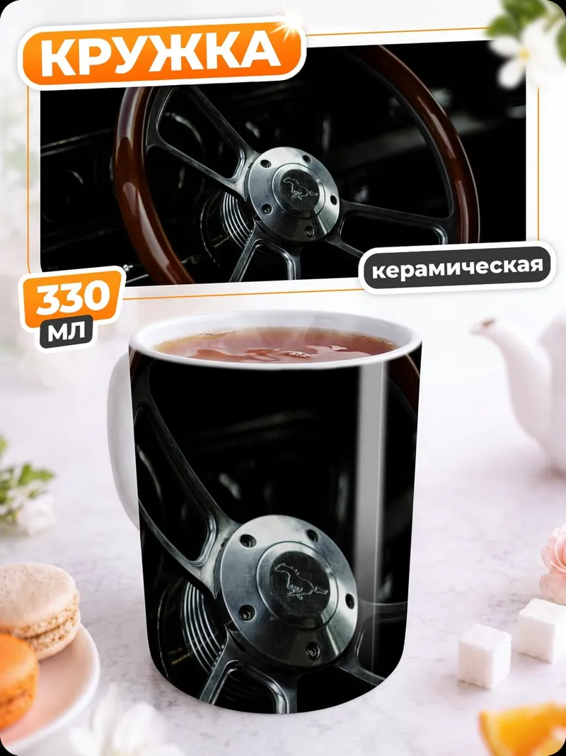 Кружка керамическая деревянный руль