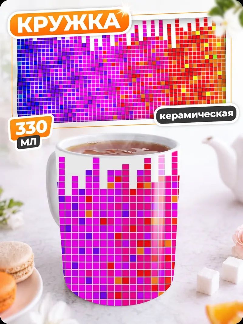Кружка керамическая радужная пикселизация