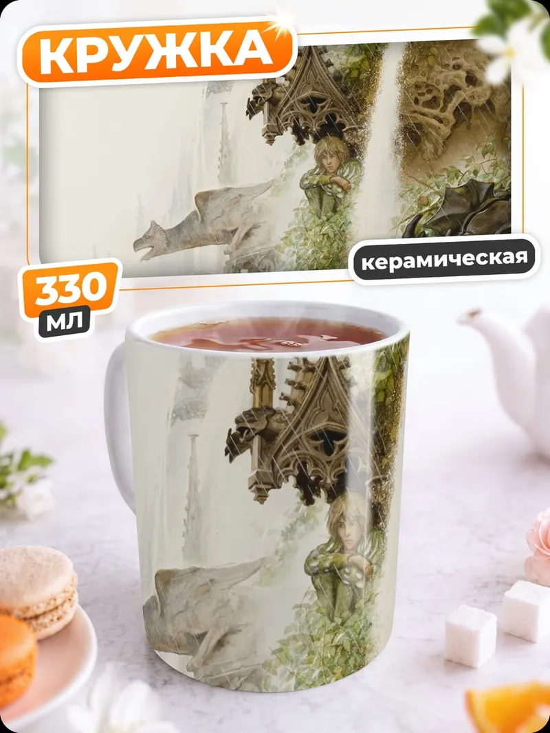 Кружка керамическая Замок у водопада