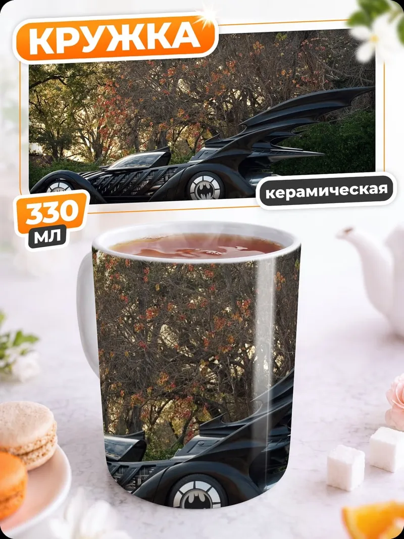 Кружка керамическая Бэтмобиль