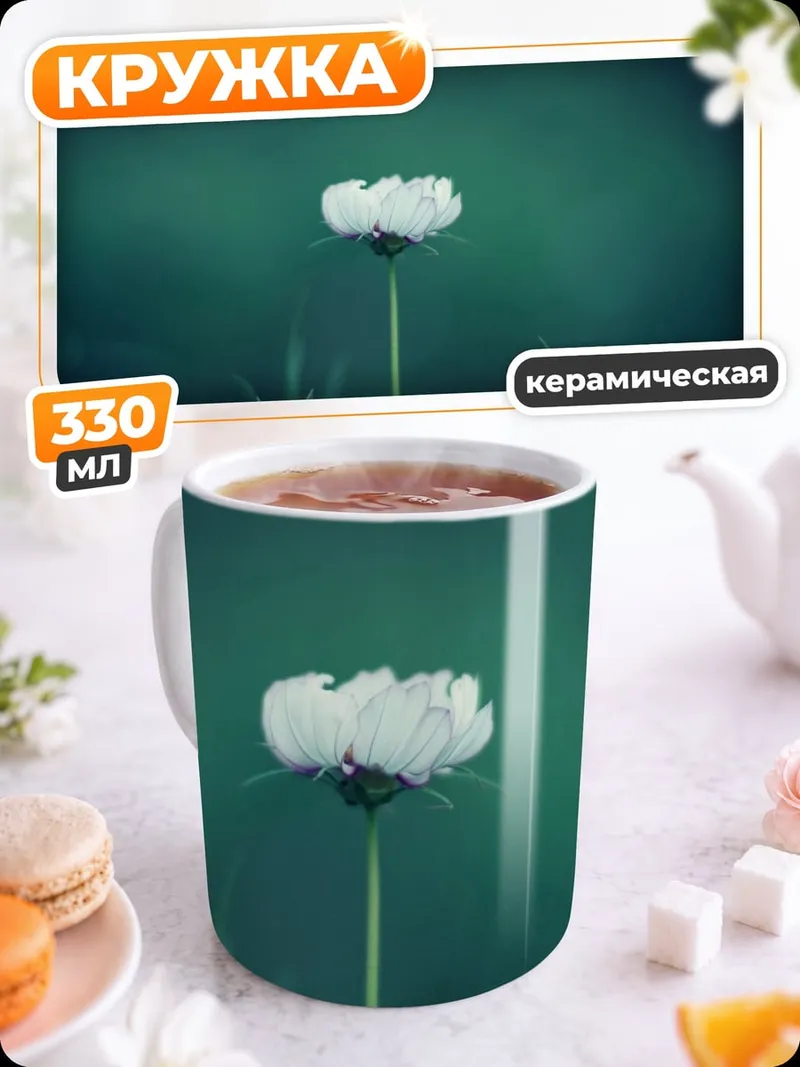 Кружка керамическая Белый цветок