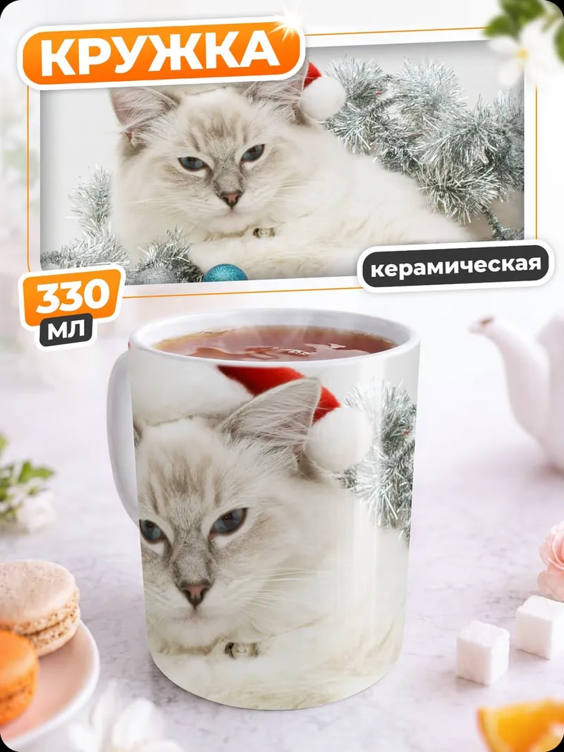Кружка керамическая Кот в новогодней шапке