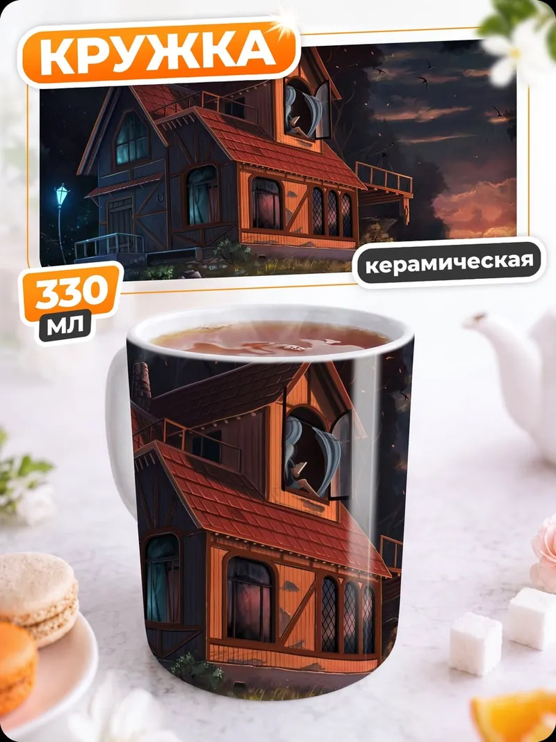 Кружка керамическая Дом на дереве закат