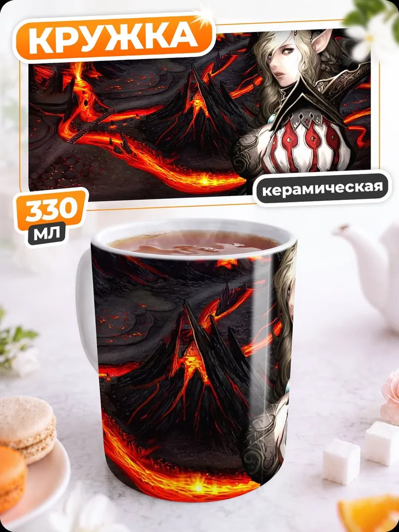 Кружка керамическая Эльфийка в лаве