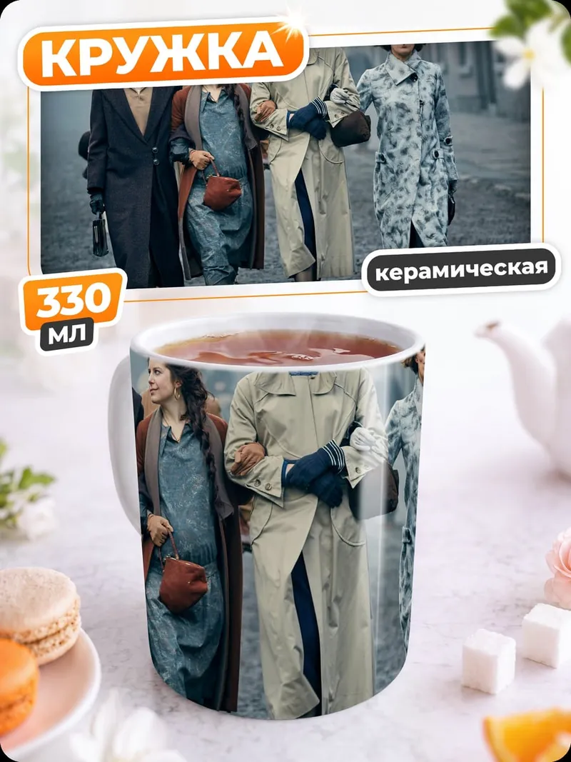 Кружка керамическая Женщины в пальто