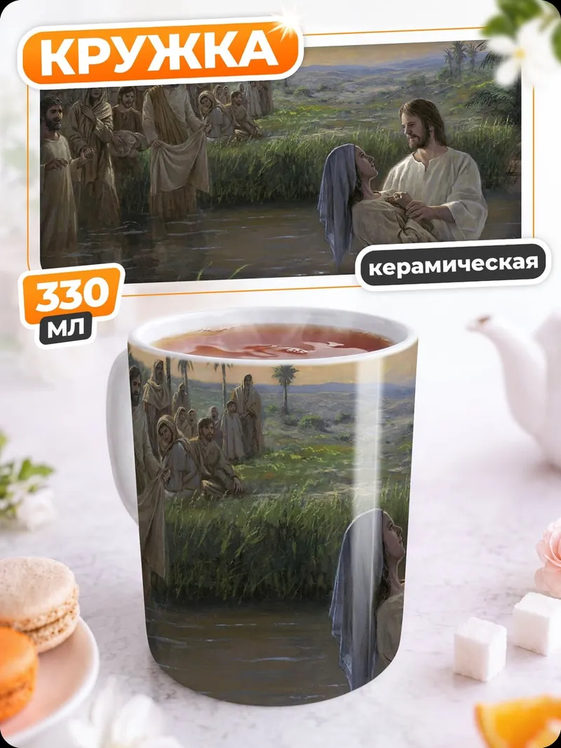 Кружка керамическая Крещение Иисуса